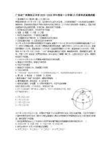 广东省广州市海珠中学2023-2024学年高一上学期10月联考试地理试题