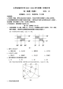 江苏省扬州中学2023-2024学年高二上学期10月月考地理试题