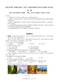 2024浙江省高中（县中）发展共同体高三上学期10月联考地理试题PDF版含答案
