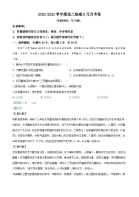 重庆市璧山来凤中学2023-2024学年高二地理上学期9月月考试题（Word版附解析）