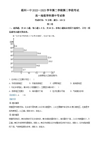 福建省福州第一中学2022-2023学年高一地理下学期期中试题（Word版附解析）
