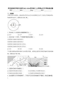 河北省保定市部分高中2023-2024学年高二上学期10月月考地理试卷(含答案)