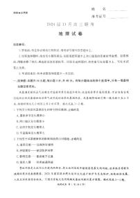 湖南省湘东九校2023-2024学年高三上学期11月联考地理试题