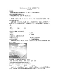 四川省雅安市2023-2024学年高一上学期期中考试地理试题（含答案）