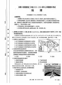 河北省沧州市沧衡八校联盟2023-2024学年高二上学期11月期中地理试题
