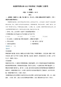湖南省名校联考联合体2023-2024学年高二上学期第二次联考（期中考试）地理试题（原卷版+解析版）