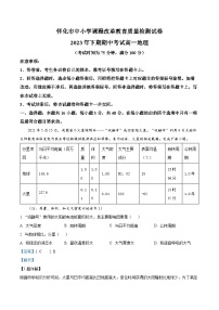 湖南省怀化市2023-2024学年高一上学期期中考试地理试题（原卷版+解析版）