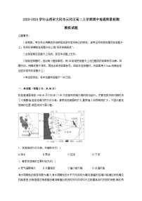 2023-2024学年山西省大同市云冈区高二上学期期中地理质量检测模拟试题（含解析）