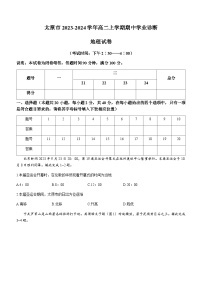 山西省太原市2023-2024学年高二上学期期中学业诊断地理试卷（含答案）
