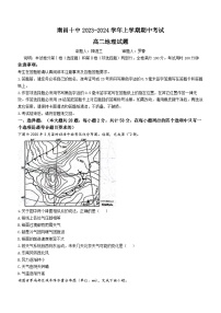 江西省南昌市第十中学2023-2024学年高二上学期期中地理试题