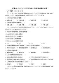 宁夏石嘴山市第三名校2022-2023学年高一上学期期中地理试题 （含解析）
