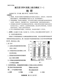 2024韶关高三上学期综合测试（一）地理PDF版含答案