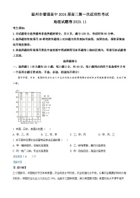 浙江省温州市2023-2024学年高三上学期第一次适应性考试地理试题（Word版附解析）
