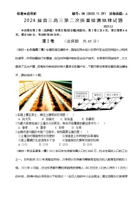 山东省潍坊市安丘市第二中学2023-2024学年高三上学期第二次质量检测地理试题