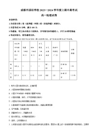 四川省成都外国语学校2023-2024学年高一上学期期中地理试题（Word版附解析）