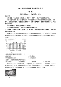 2024河南省创新发展联盟高一上学期12月联考试题地理含解析