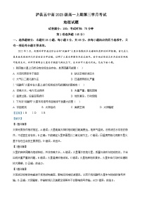 四川省泸县第五中学2023-2024学年高一上学期12月月考地理试题（Word版附解析）