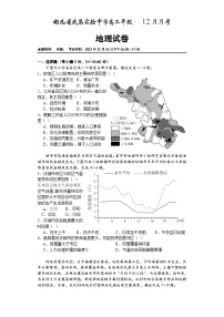 154，湖北省武昌实验中学2023-2024学年高二上学期12月月考地理试题
