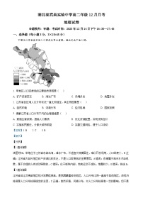 湖北省武昌实验中学2023-2024学年高二上学期12月月考地理试题（Word版附解析）