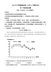 湖南省桃源县第一中学2023-2024学年高一上学期12月月考地理试题