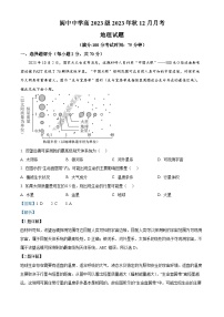 四川省阆中中学2023-2024学年高一上学期12月月考地理试题（Word版附解析）