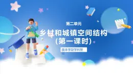 2.1《乡村和城镇空间结构》课件 人教版高中地理必修二