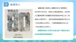 【核心素養(yǎng)】1.1《人口分布》課件+練習（含答案解析）人教版高中地理必修二