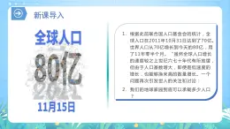 【核心素養(yǎng)】1.3《人口容量》課件+練習（含答案解析）人教版高中地理必修二