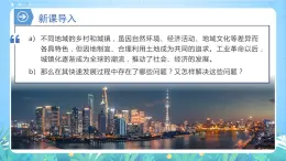 【核心素養(yǎng)】2.1《鄉(xiāng)村和城鎮(zhèn)空間結(jié)構(gòu)》課件+練習（含答案解析）人教版高中地理必修二）
