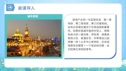 【核心素養(yǎng)】問題探究《從市中心到郊區(qū)，你選擇住在哪里》課件 人教版高中地理必修二