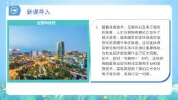【核心素養(yǎng)】問題探究《實體商店何去何從》課件 人教版高中地理必修二