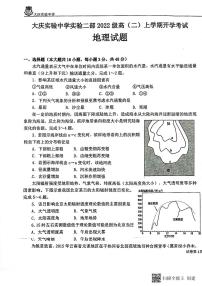 黑龙江省大庆实验中学二部2023-2024学年高二上学期开学考试地理试卷