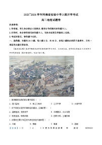 河南省实验中学2023-2024学年高二上学期开学地理试题（解析版）