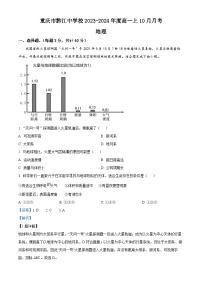 重庆市黔江中学2023-2024学年高一上学期10月月考地理试题（Word版附解析）