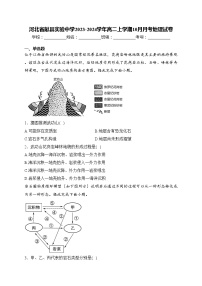 河北省献县实验中学2023-2024学年高二上学期10月月考地理试卷(含答案)