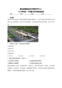 湖北省黄梅县育才高级中学2022-2023学年高一下学期5月月考地理试卷(含答案)