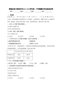 黄梅县育才高级中学2022-2023学年高一下学期期中考试地理试卷(含答案)