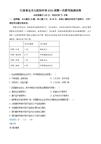 江西省部分高中九校2024届高考二模联考地理试题（Word版附解析）