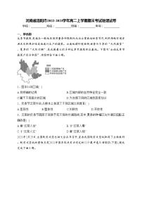 河南省洛阳市2022-2023学年高二上学期期末考试地理试卷(含答案)
