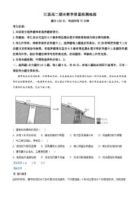江西省部分学校2023-2024学年高二上学期期末教学检测地理试题（Word版附解析）
