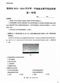 河北省沧州市2023-2024学年高一上学期期末考试地理试题