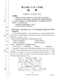 河北省部分重点高中2023-2024学年高三上学期期末考试地理试卷（PDF版附答案）
