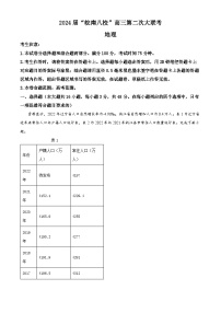 安徽省皖南八校2023-2024學(xué)年高三上學(xué)期第二次大聯(lián)考地理試題  Word版無答案