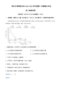 2023-2024学年湖北省武汉市常青联合体联考高二上学期1月期末地理试题含解析
