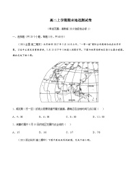 2023-2024学年河北省献县实验中学高二上学期1月期末地理试卷含答案