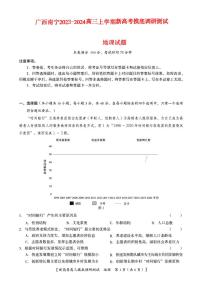 广西南宁市2023_2024高三地理上学期新高考摸底调研测试题