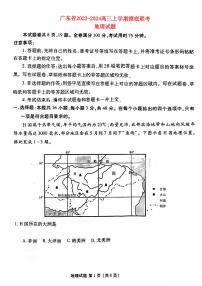 广东省2023_2024高三地理上学期10月大联考试题pdf