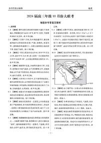 广东省2023_2024高三地理上学期10月大联考试题pdf答案
