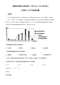 2023-2024学年湖南省常德市汉寿县第一中学高二上学期12月月考地理试题含解析