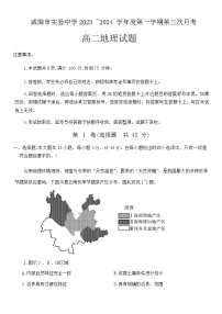 2023-2024学年陕西省咸阳市实验中学高二上学期段性检测（三）地理试题含答案